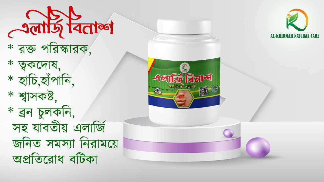 এলার্জি বিনাশ